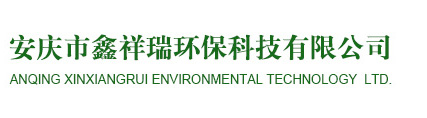 Anqing Xinxiangrui Environmental Technology Ltd.